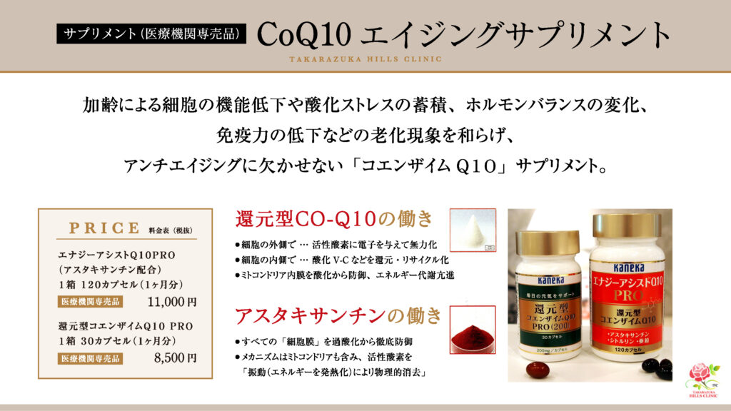 0454 還元型コエンザイムQ10サプリが売れています！ | ブログ | 宝塚